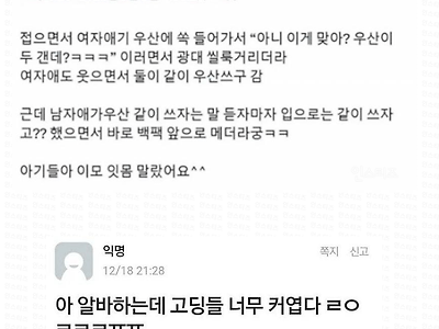 방금 고딩 아기들의 사랑을 목격함