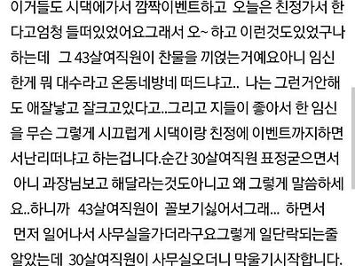 사무실 여직원끼리 싸움 났습니다