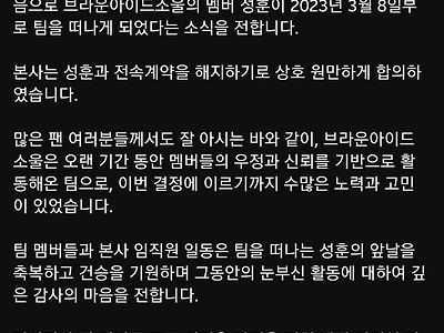 [오피셜] 브라운아이드소울 멤버 성훈 탈퇴.