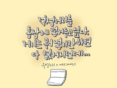 걱정거리를 통장에!쑤셔!박아