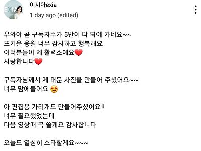 구독자 5만명 (어제) 된 이시아  감사 인사