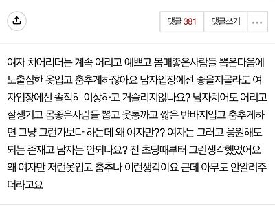 치어리더 문화가 기괴하다는 판줌마