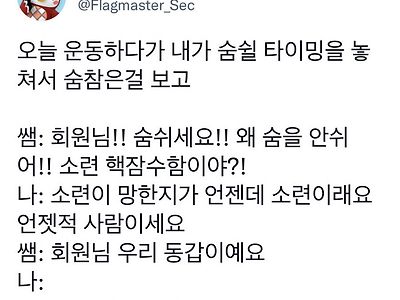 회원님! 왜 숨을 안 쉬어요?! 소련 핵잠수함이야?!