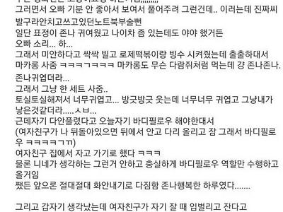 여친에게 개쓰레기짓한 중앙대생