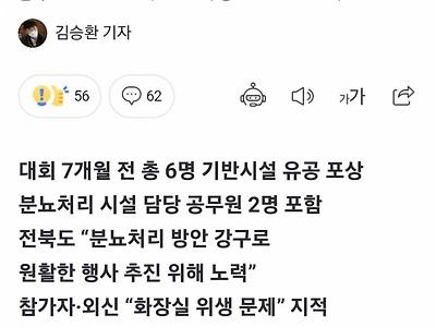 잼버리 공무원 포상