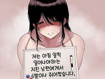 지친 남편을 밤새 괴롭혀서 혼나는 아내