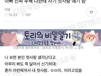 아빠 진짜 우웩 나한테 자기 첫사랑 얘기 함