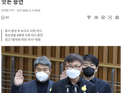 용산구 형사들 "이태원 참사 보고서 삭제 지시 받았다" 잇따라 양심선언