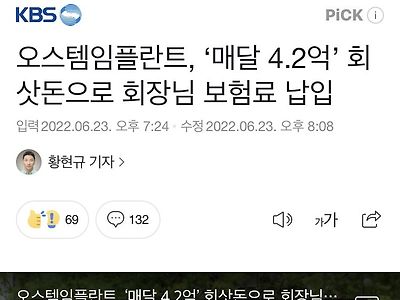 1800억 횡령 오스템 임플란트 근황