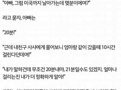 미국까지 날아가면 20분 걸린단다