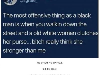 흑인 남자에게 가장 모욕적인 순간