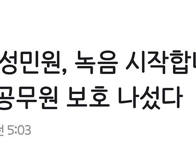 [단독] “악성민원, 녹음 시작합니다”… 국세청, 대민공무원 보호 나섰다