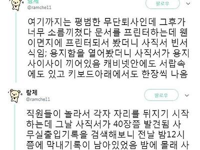 연쇄 사직마 썰~~~