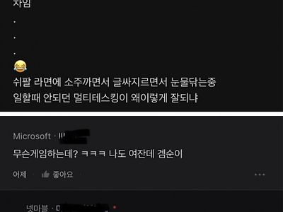 게임을 너무 잘해서 남자한테 차인것같다는 여자