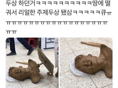 땅에 떨궈서 더 리얼해진 작품