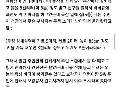 여동생 때문에 1억 8천 물어주게 생겼다