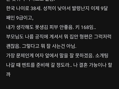 현실적으로 결혼 어렵냐는 38세 9급 공무원