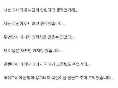 화이트데이때 매니저한테 고백했다가 까였습니다..jpg