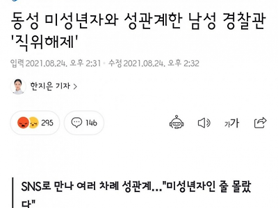 미성년자와 성관계한 경찰