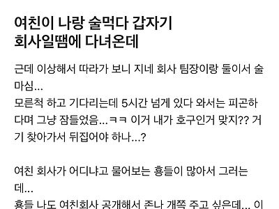 남친이랑 술먹다가 회사일 핑계로 팀장이랑 술 먹고 온 여친.blind