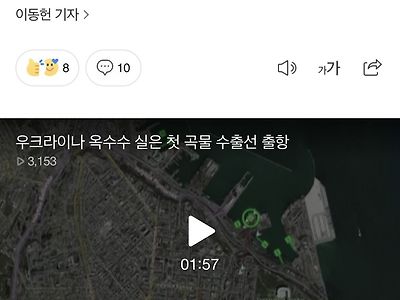 우크라이나 곡물 수출선 5개월 만에 출항 재개