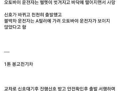 한문철 tv, 오토바이 운전자 사망사고 ㄷㄷ