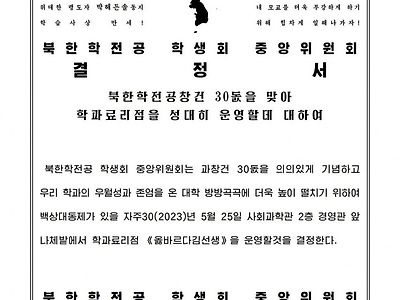 컨셉 제대로 잡은 것 같은 동국대 북한학과 축제주점