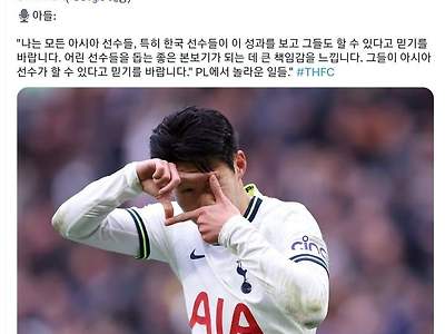 손흥민 : 해봐, 할 수 있으면
