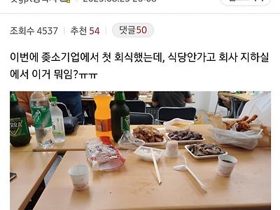 신입이라 첫 회식하는거 인증한다