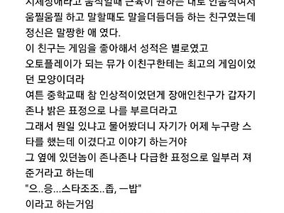 지체 장애인 친구 썰