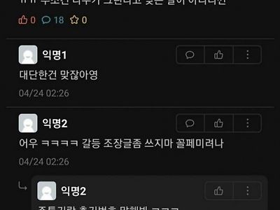 페미 갈등조장 딱걸림