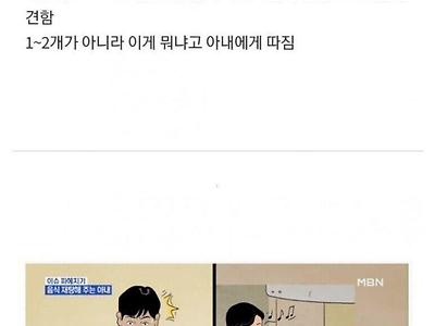 외벌이 남편 재탕음식 사건