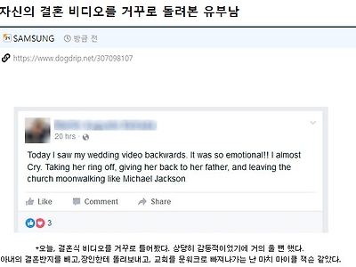 자신의 결혼비디오를 거꾸로 돌려본 유부남