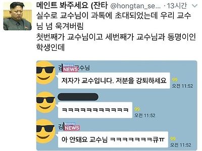 톡방에 교수님이 들어왔다