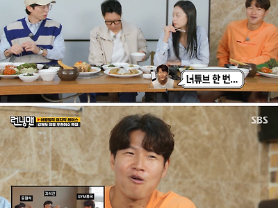 [런닝맨] 유재석이 김종국 유튜브에 출연한 이유.jpg