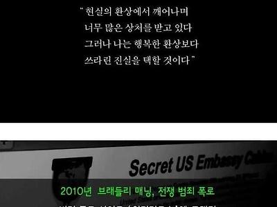 전쟁 범죄 폭로