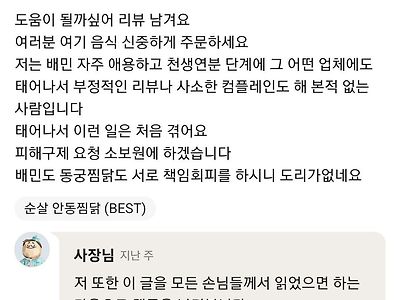 배민 엘베고장 29층 환불 별점테러 리뷰.사장님 뎃글