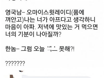 영국남친과 한국남친의 차이