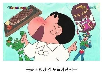 짱구 웃을때 앞 모습 공개