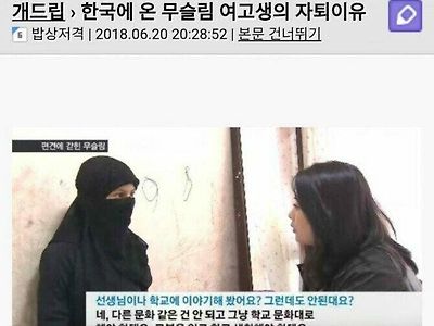 한국에 온 무슬림 여고생 자퇴이유