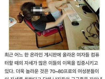 허리에 최악이라는 컴퓨터하는 자세