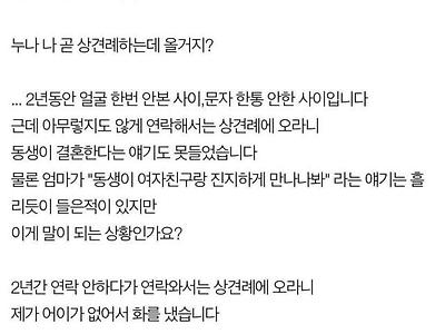 동생이랑 연 끊기로 했는데 결혼식에 가야 하나요?