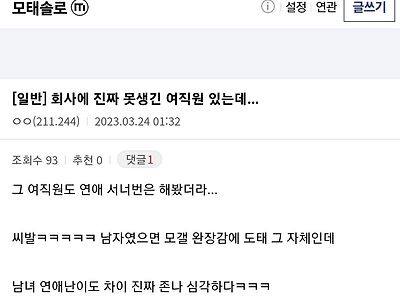 회사에 진짜 못생긴 여직원 있는데..