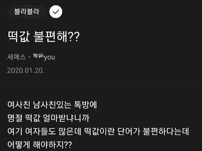 떡 값