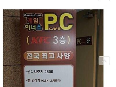 대한민국 피시방이 천지개벽 한 사건