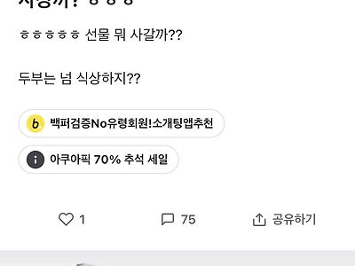 깜빵 간 남친 출소 선물 고민 하는 블라녀......BLIND