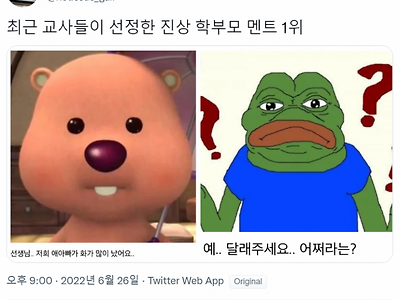 선생님들이 가장 받기싫어하는 학부모 멘트