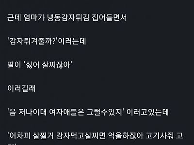 "감자튀김은 살찌잖아"