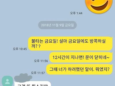 썸녀에게 불타는 카톡 보낸 해군 출신 남자.jpg