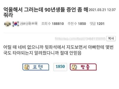 역수입) 억울해서 그러는데 90년생들 증언 좀 해줘라.JPG